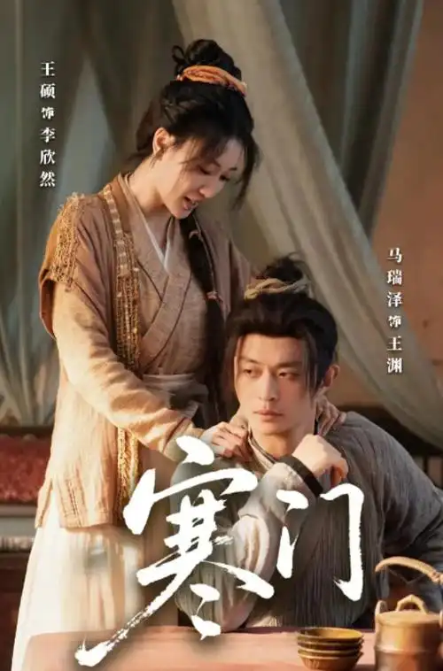 春山可望古装权谋电视剧全集高清在线观看